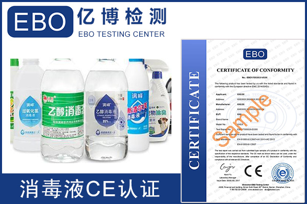 免洗手消毒液ce認(rèn)證多少錢